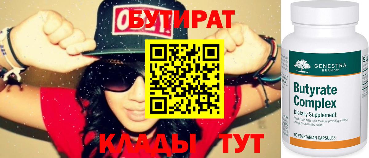 БУТИРАТ GHB Аша