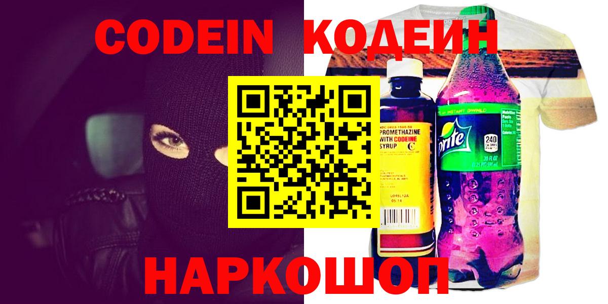Codein Purple Drank  Вход с VPN  Кодеиновый сироп Lean напиток Lean (лин)  Аша 