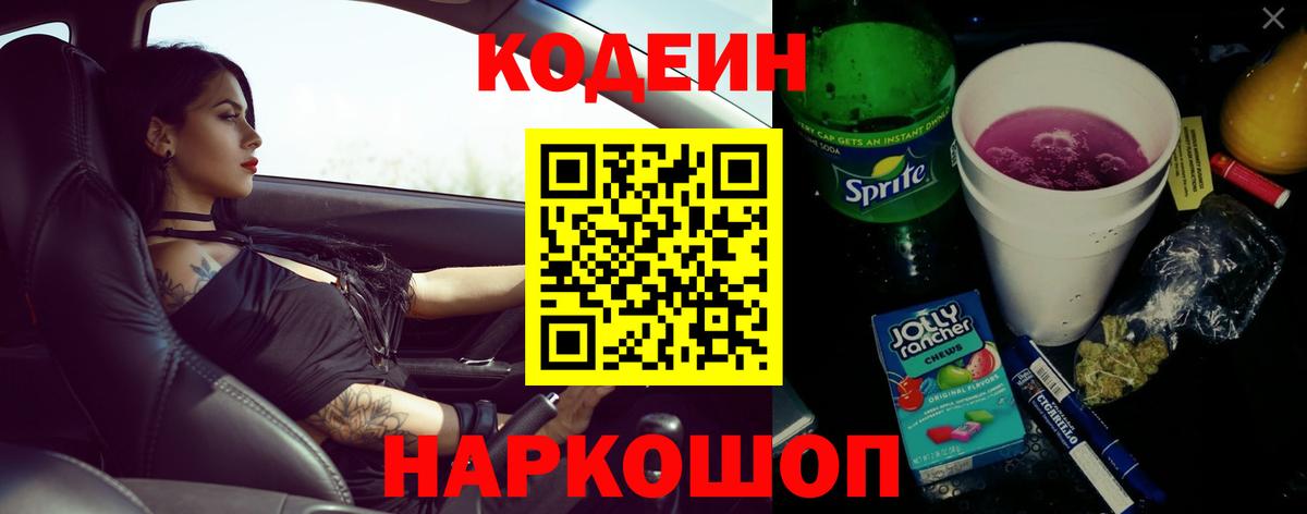 Codein Purple Drank Аша