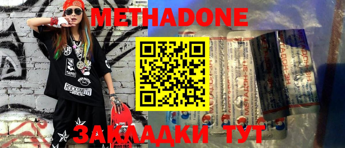 МЕТАДОН кристалл  Вход с VPN  Аша  Метадон methadone 